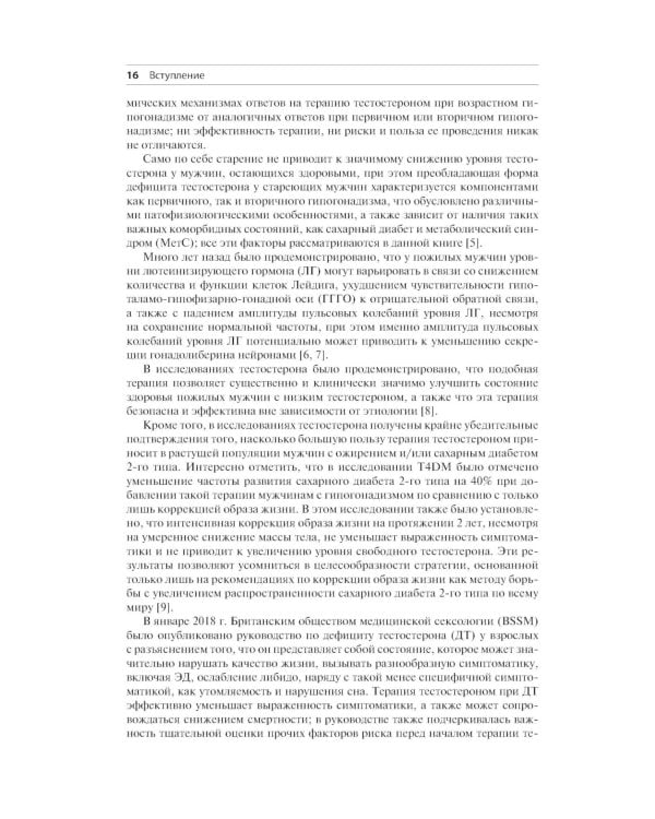 Роль тестостерона при кардиальных, метаболических и системных заболеваниях