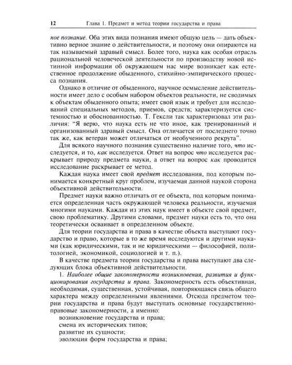 Теория государства и права: учебник. 5-е изд