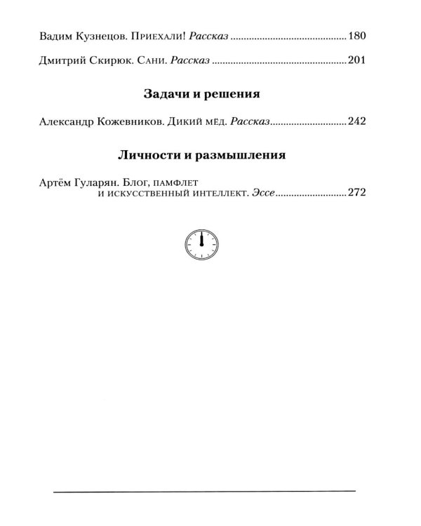 Дополнительное изображение книги «Полдень: Альманах фантастики: Вып. 45»
