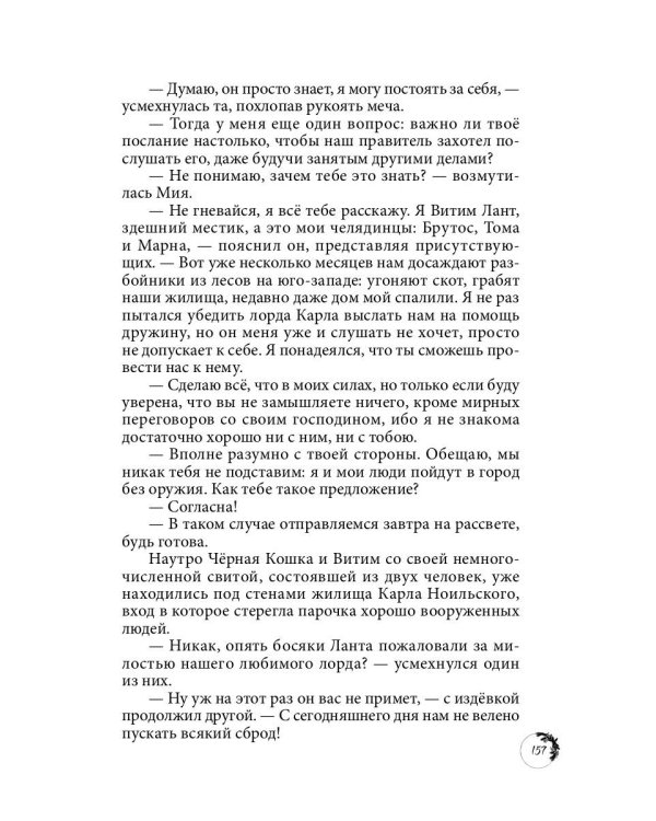 Дикарка при дворе. Кн. 1