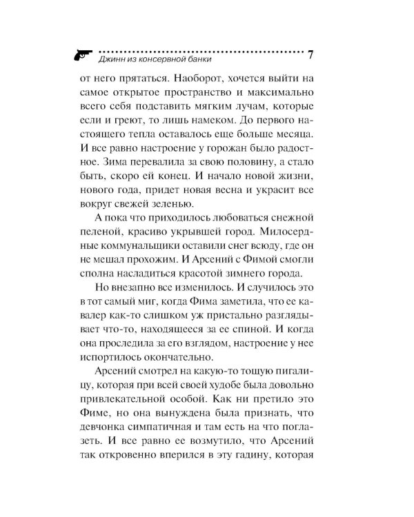 Джинн из консервной банки