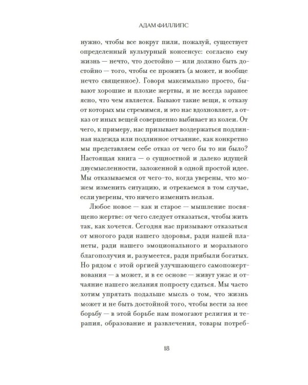 Право сдаться. 7 эссе о реальной свободе выбора