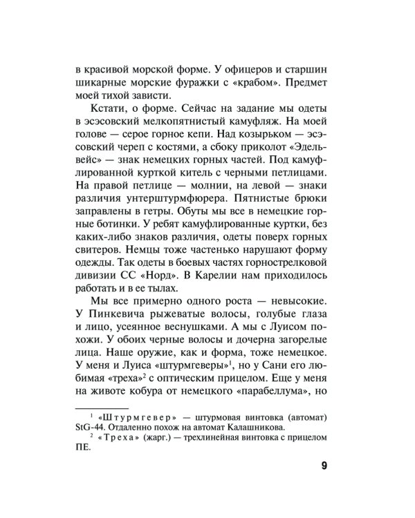 Багровая параллель