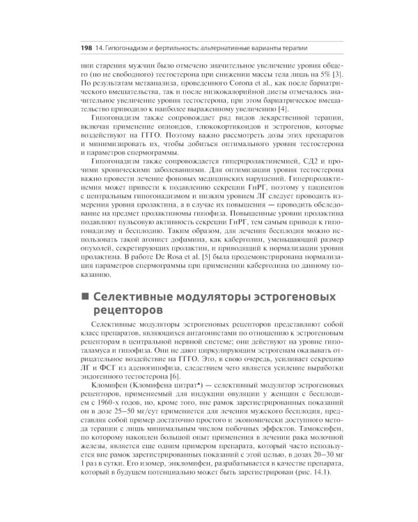 Роль тестостерона при кардиальных, метаболических и системных заболеваниях