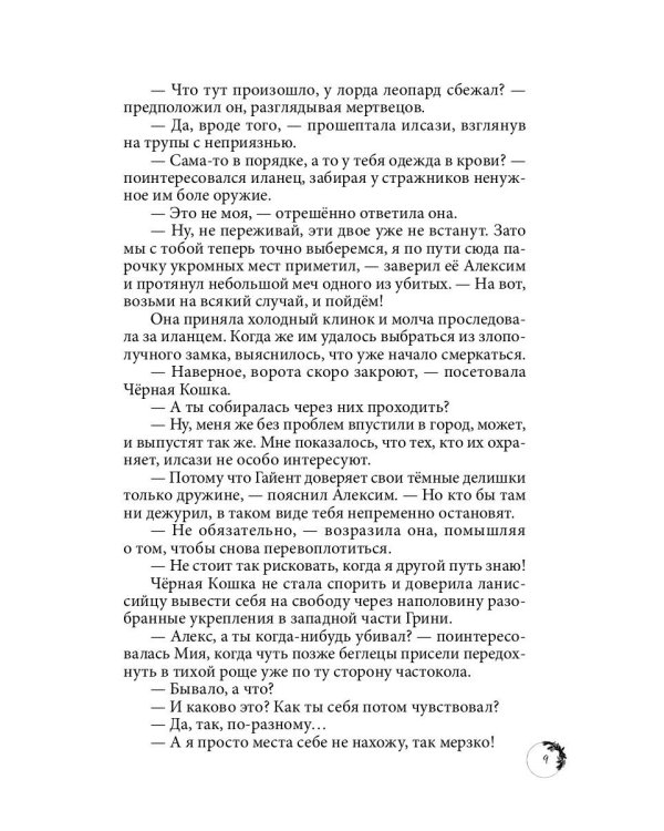 Дикарка при дворе. Кн. 1