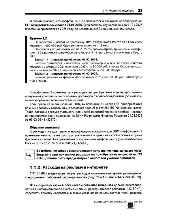 Годовой отчет 2025. Бухгалтерский и налоговый учет