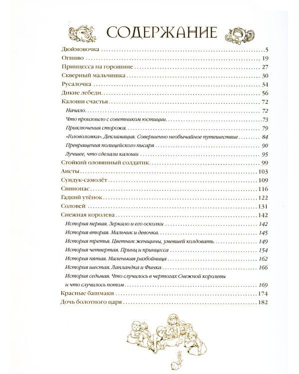 Русалочка и другие волшебные сказки