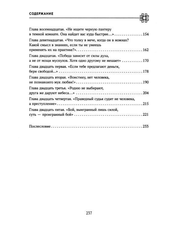 Возвращение на Восток с автоматом