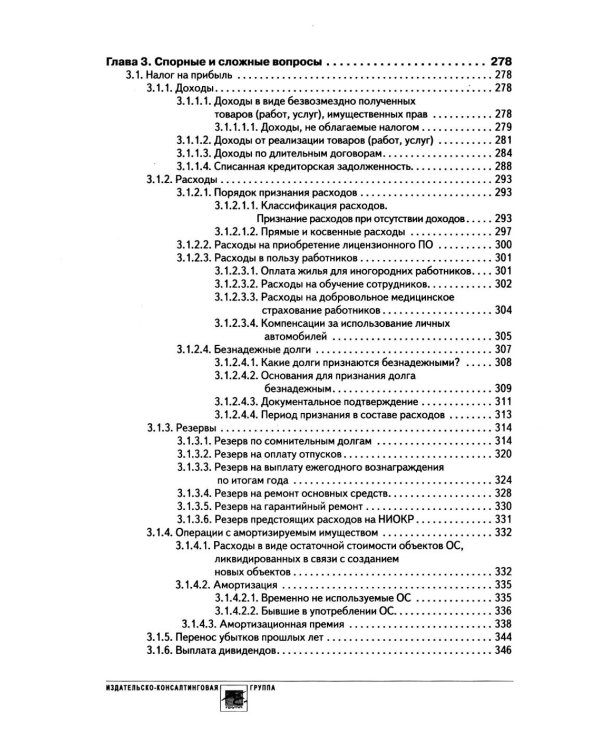 Годовой отчет 2025. Бухгалтерский и налоговый учет
