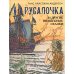 Русалочка и другие волшебные сказки