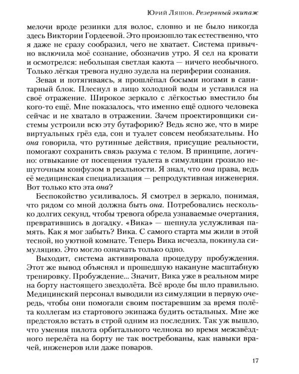 Дополнительное изображение книги «Полдень: Альманах фантастики: Вып. 45»