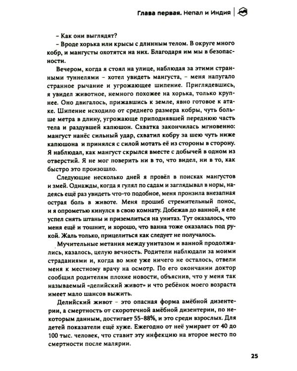 Жизнь на грани. Между этим светом и тем