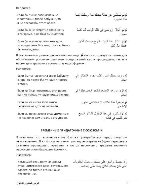 Учебник по речевой практике арабского языка (с лингафонным курсом). В 3 ч. Ч. 3. 2-е изд., испр. и доп