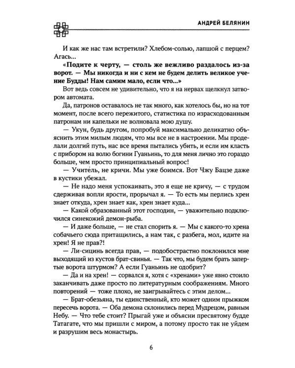 Возвращение на Восток с автоматом