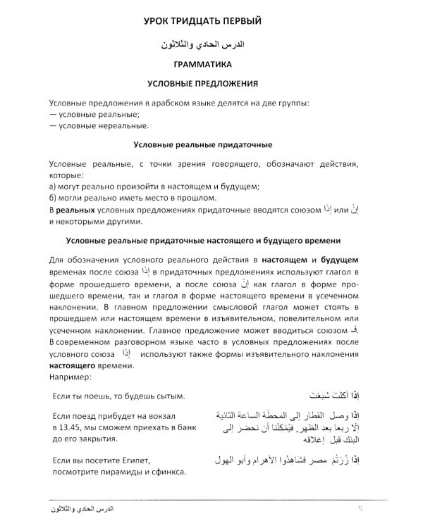 Учебник по речевой практике арабского языка (с лингафонным курсом). В 3 ч. Ч. 3. 2-е изд., испр. и доп