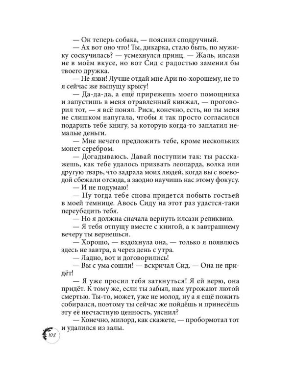 Дикарка при дворе. Кн. 1