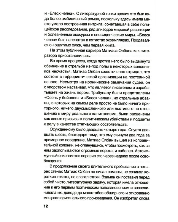 Писатели: романы