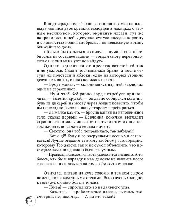 Дикарка при дворе. Кн. 1