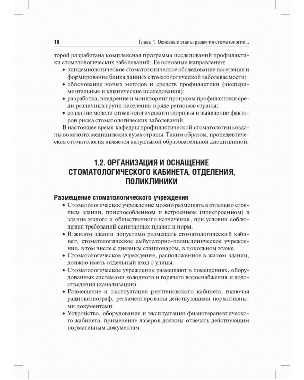 Пропедевтическая стоматология: Учебник