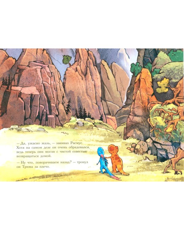 Друзья-динозаврики. Поход