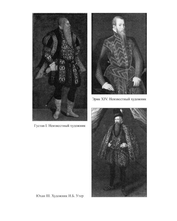 Ливонская война. Шведский период 1570-1583