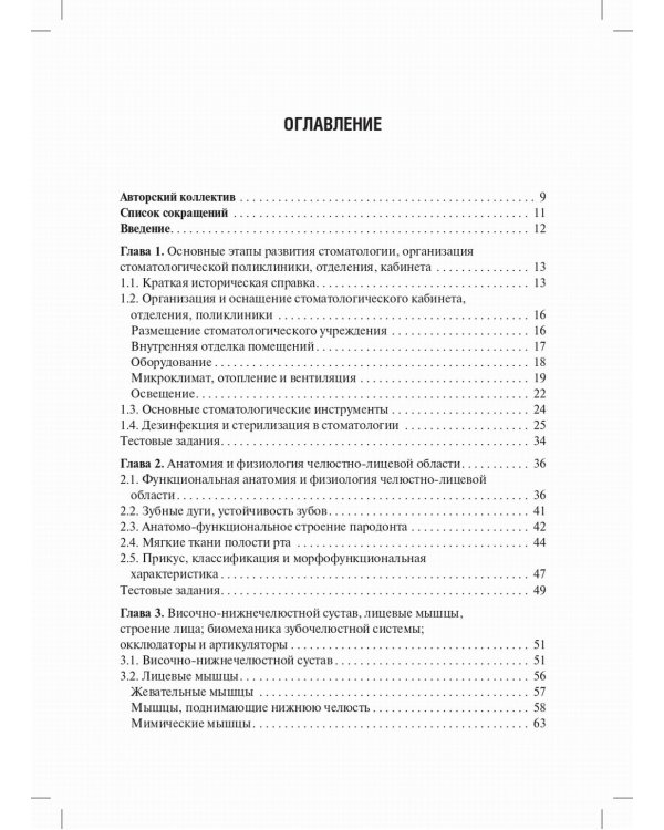 Пропедевтическая стоматология: Учебник