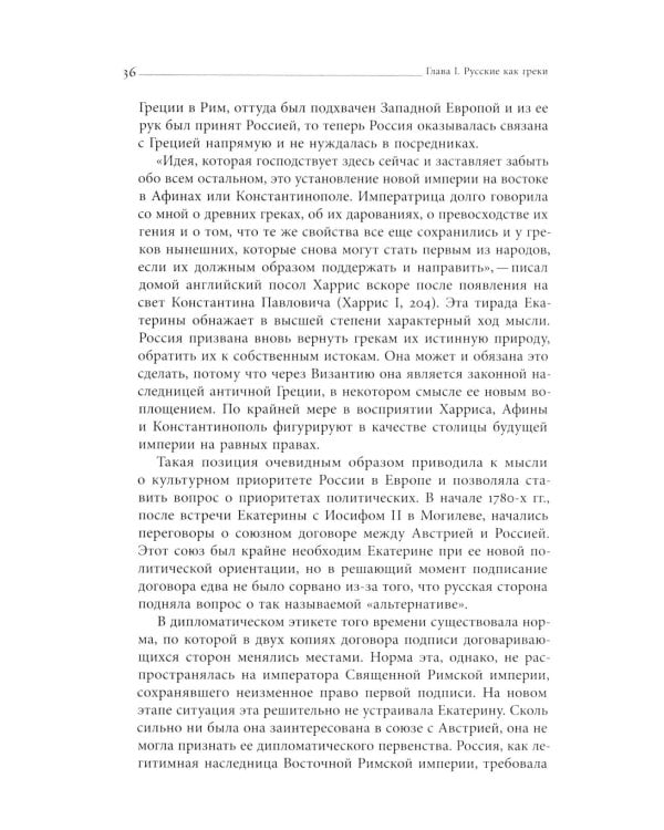 Кормя двуглавого орла…: Литература и государственная идеология в России в последней трети XVIII — первой трети XIX века. 3-е изд.