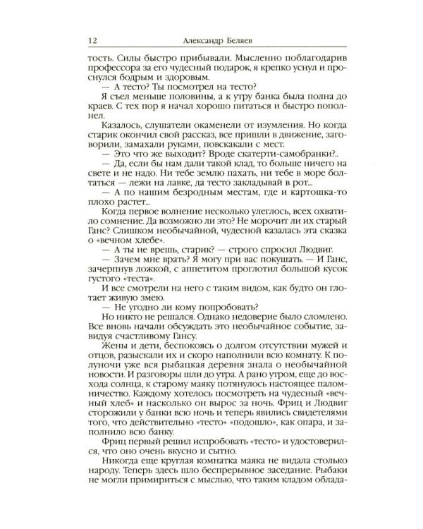 Властелин мира: Вечный хлеб; Властелин мира; Продавец воздуха; Золотая гора; Подводные земледельцы: романы, повесть. В 5 т. Т. 2