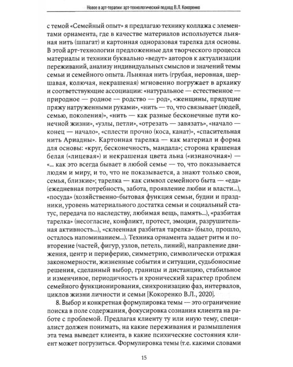 Психологический нарратив в пространстве арт-терапии