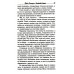 Сущее дается Богом, или "Отче наш" майора Михайлова. 2-е изд., испр.и доп
