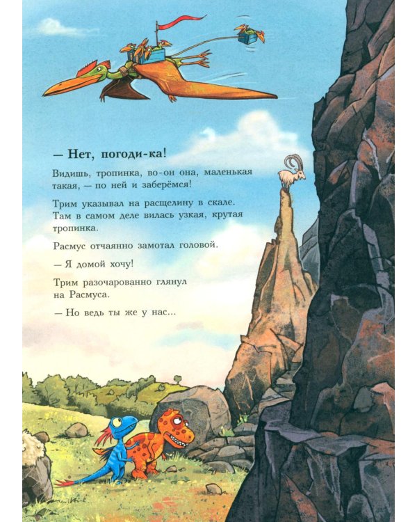 Друзья-динозаврики. Поход