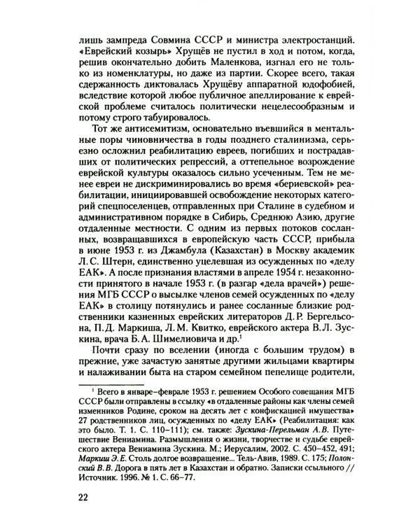 Тайная политика Хрущева. Власть, интеллигенция, еврейский вопрос: Новая версия