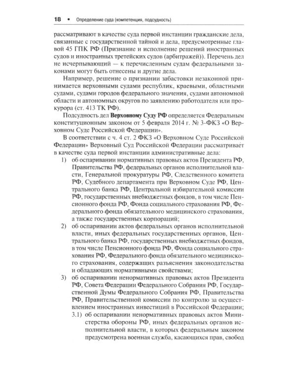 Как написать исковое заявление. Учебно-практическое пособие. 2-е изд., перераб. и доп