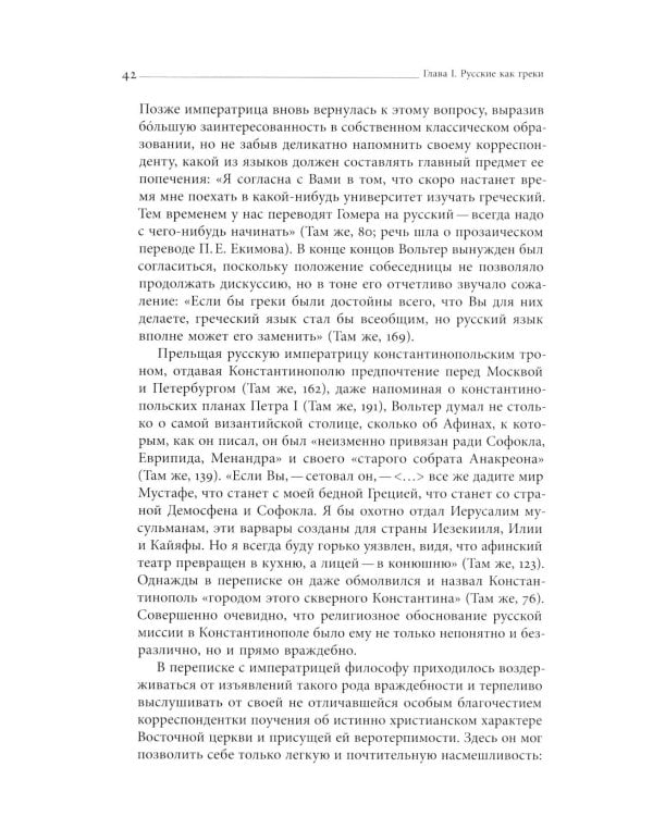 Кормя двуглавого орла…: Литература и государственная идеология в России в последней трети XVIII — первой трети XIX века. 3-е изд.