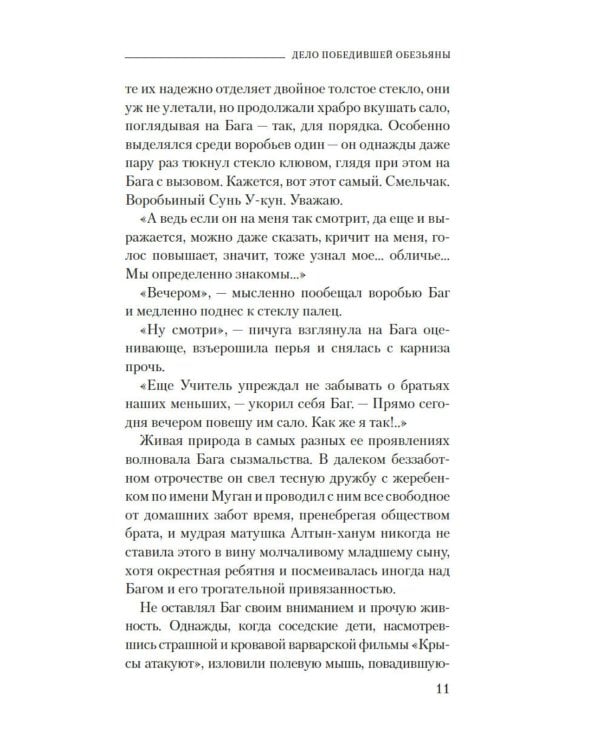 Дело победившей обезьяны: роман