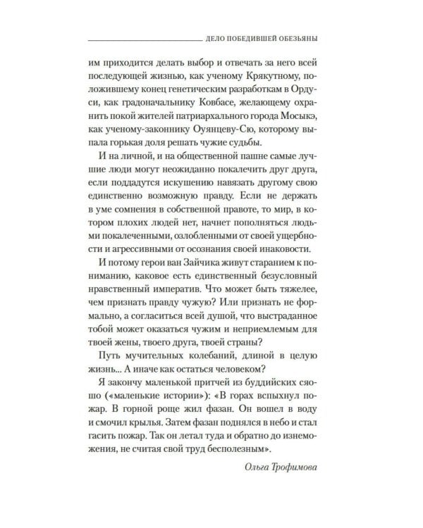 Дело победившей обезьяны: роман