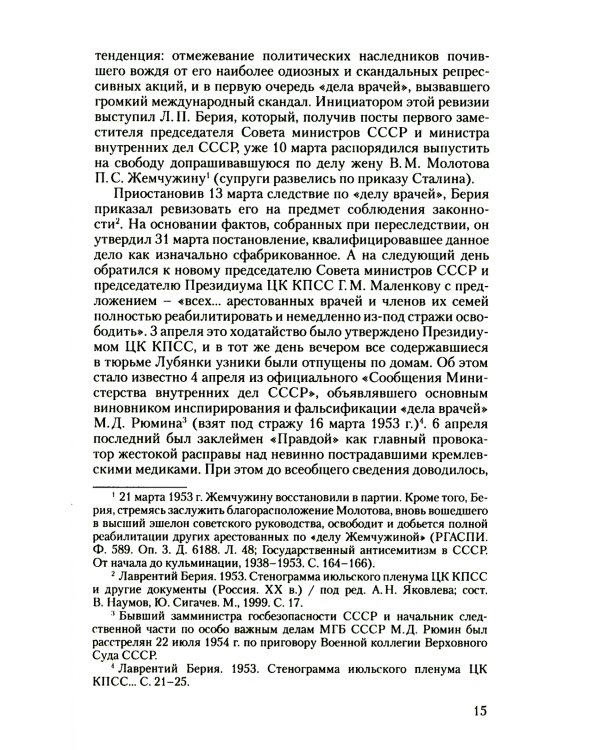 Тайная политика Хрущева. Власть, интеллигенция, еврейский вопрос: Новая версия
