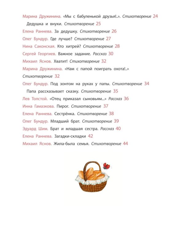 Дополнительное изображение книги «Жила-была семья: стихи, рассказы, шутки и загадки»