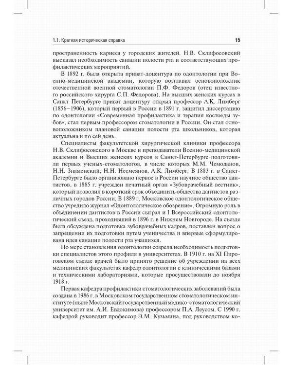 Пропедевтическая стоматология: Учебник