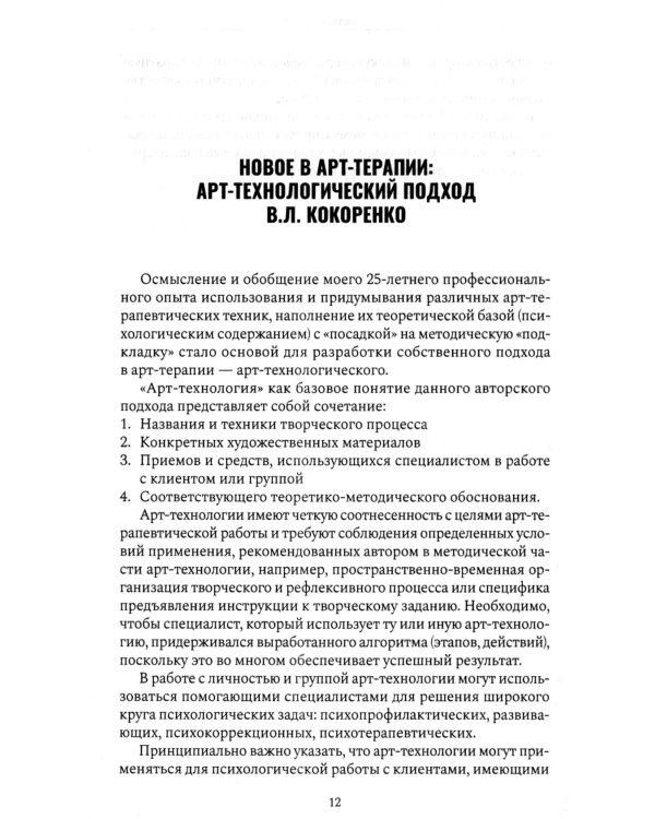 Психологический нарратив в пространстве арт-терапии