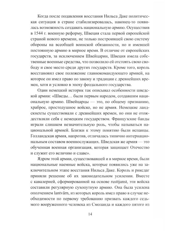 Ливонская война. Шведский период 1570-1583