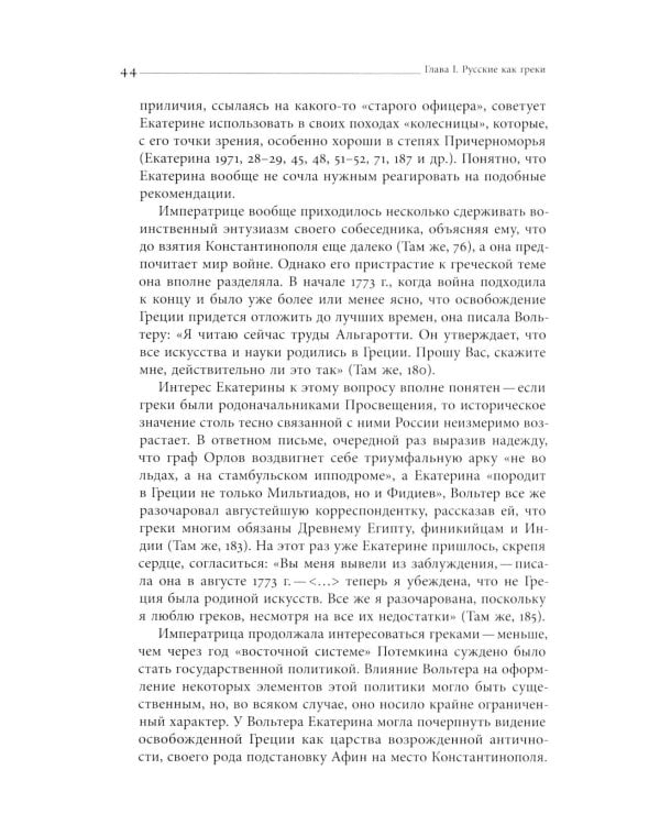 Кормя двуглавого орла…: Литература и государственная идеология в России в последней трети XVIII — первой трети XIX века. 3-е изд.