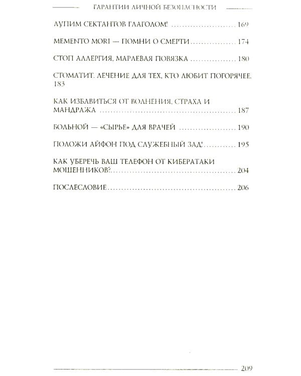 Гарантии личной безопасности; Мужик с топором (комплект из 2-х книг)