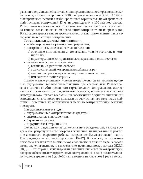 Обратимая контрацепция длительного действия: руководство для врачей