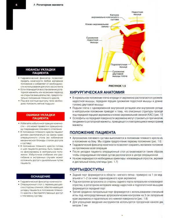 Хирургия плеча и локтя. Оперативная техника. В 2 ч. (комплект из 2 кн.)
