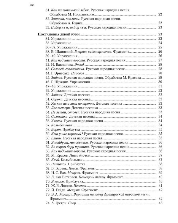 Современная школа игры на балалайке. Ч. 1 + нотное приложение