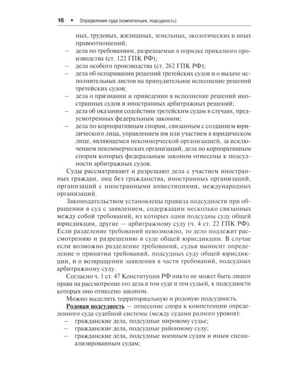 Как написать исковое заявление. Учебно-практическое пособие. 2-е изд., перераб. и доп