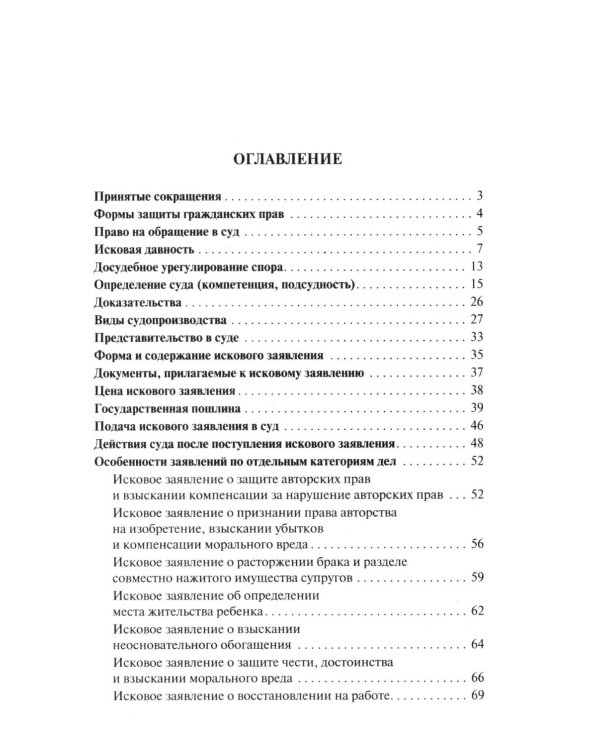 Как написать исковое заявление. Учебно-практическое пособие. 2-е изд., перераб. и доп
