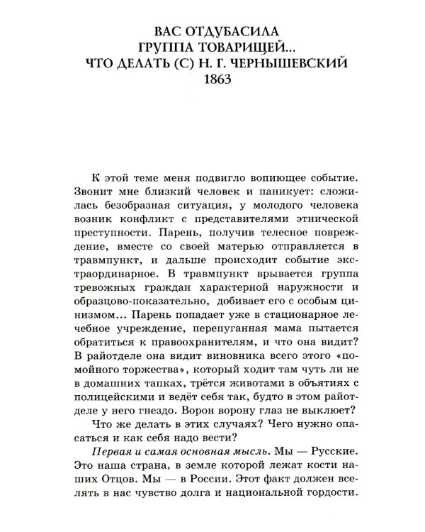 Гарантии личной безопасности; Мужик с топором (комплект из 2-х книг)