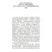 Гарантии личной безопасности; Мужик с топором (комплект из 2-х книг)